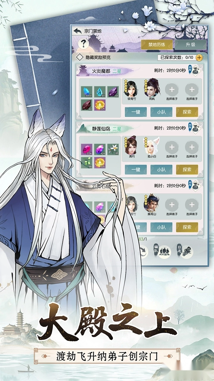 无极仙途最新版图3