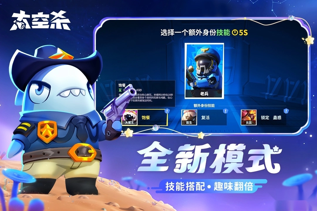 太空行动正版截图3