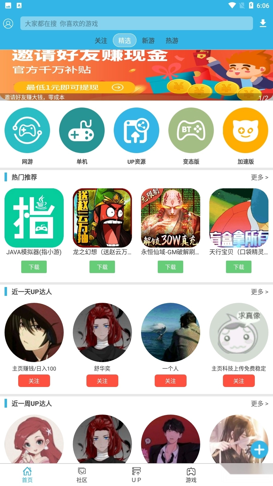 软天空正版截图1