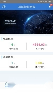 辰域智控手机版图3