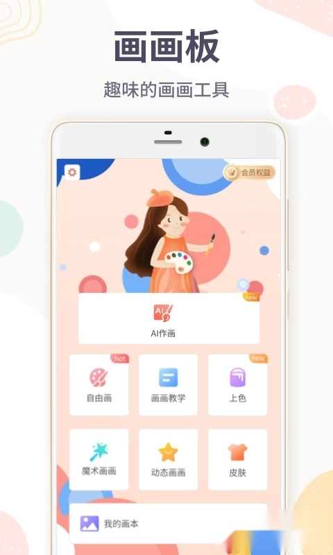 画画板2023最新版图3