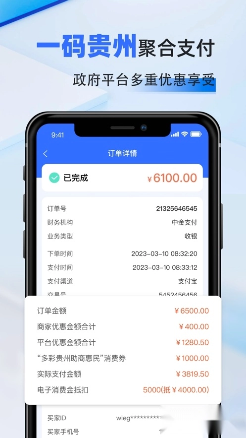 一码贵州商户通图1