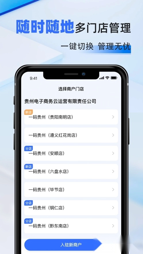 一码贵州商户通图2