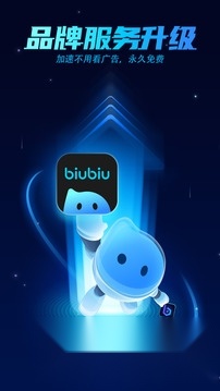 biubiu加速器正版截图