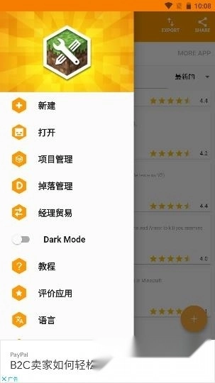 我的世界编辑器中文版(4)