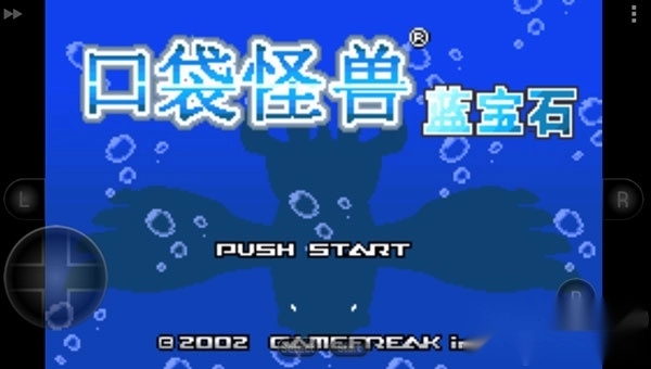 口袋妖怪蓝宝石中文版图1