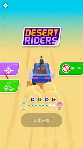 沙漠战车手机版(1)