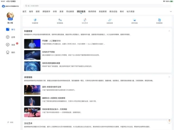 智慧中小学HD 图1