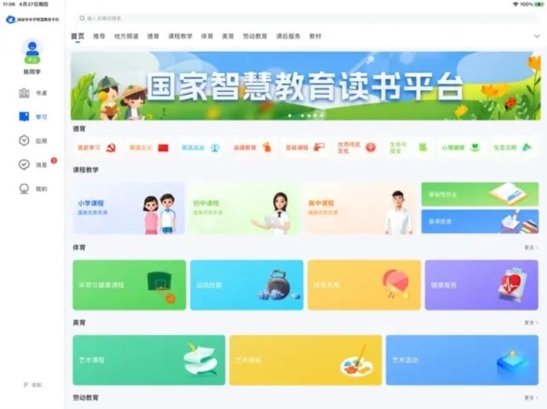 智慧中小学HD 图2