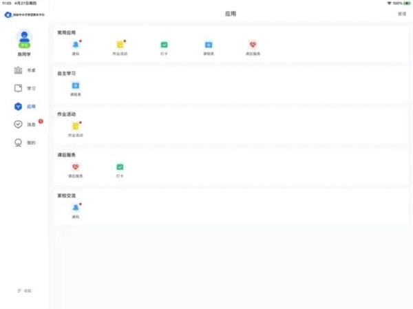 智慧中小学HD 图3