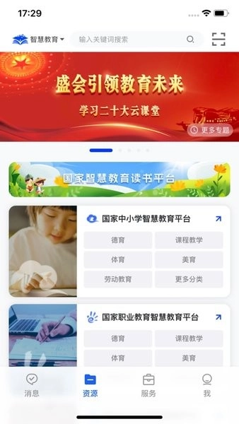 智慧教育云平台图3