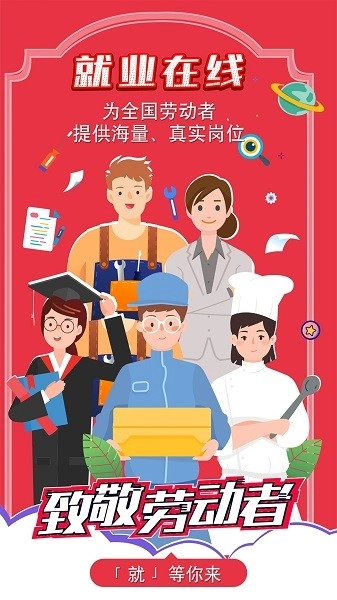 就业在线1