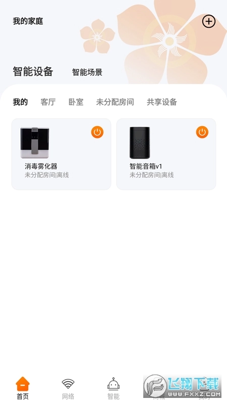 广电慧家最新版图2