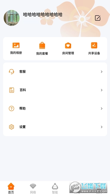 广电慧家最新版图1