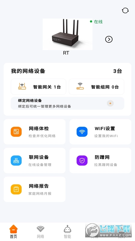 广电慧家最新版图3
