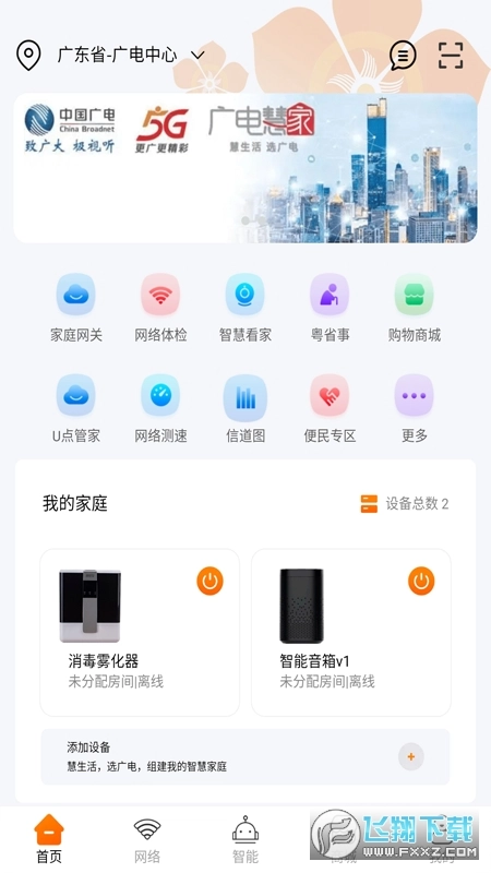 广电慧家最新版图4