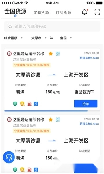 建龙快成司机最新版