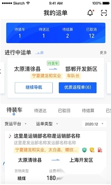 建龙快成司机最新版
