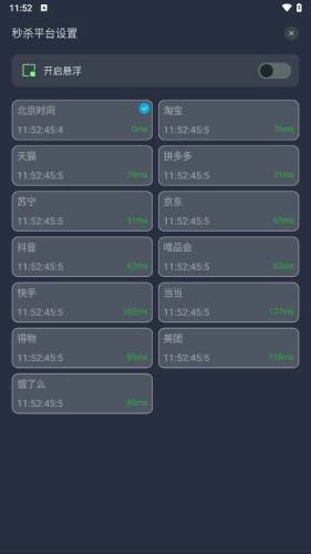 桌面时钟助手图3
