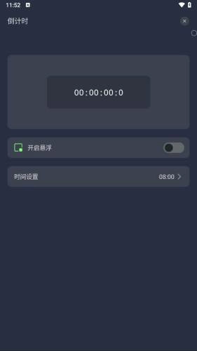 桌面时钟助手图4