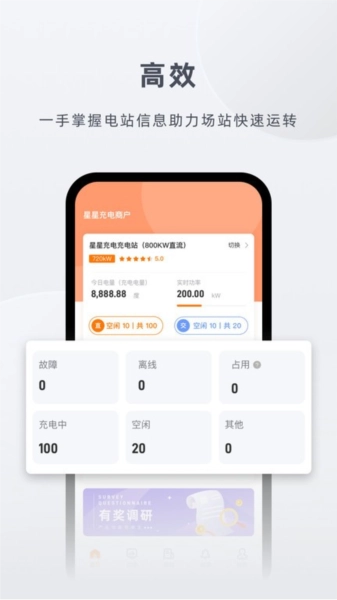 星星充电商家版