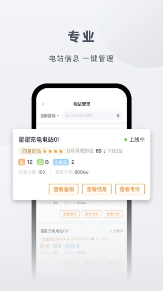 星星充电商家版