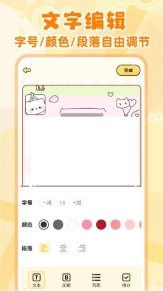 随手便签记事本最新版