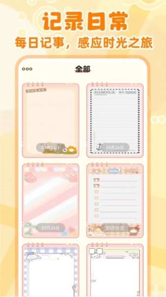 随手便签记事本最新版