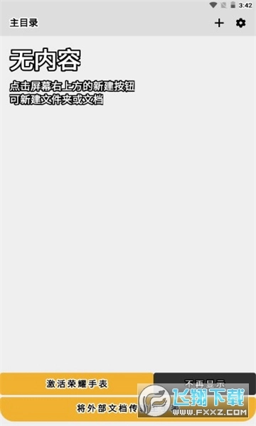 腕读助手最新版图2