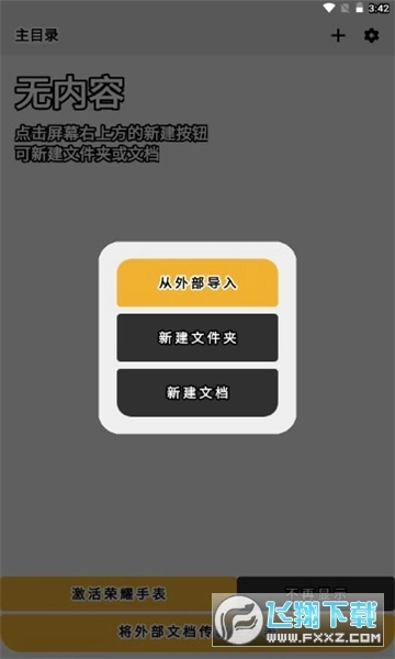 腕读助手最新版图3