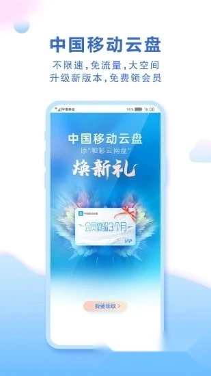 和彩云网盘最新版(2)