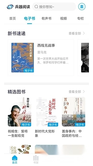 兵器阅读安卓版(4)