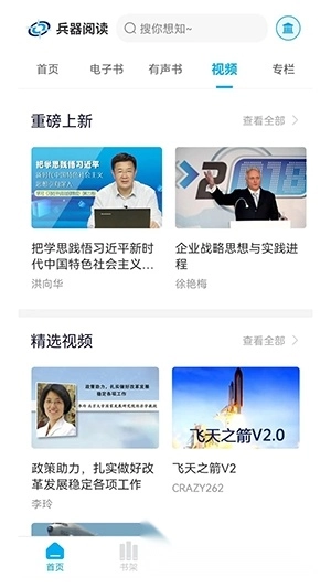 兵器阅读安卓版(3)