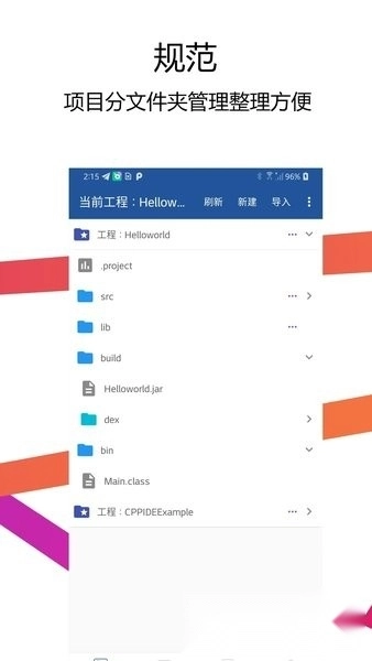 Java编译器IDE手机版(4)