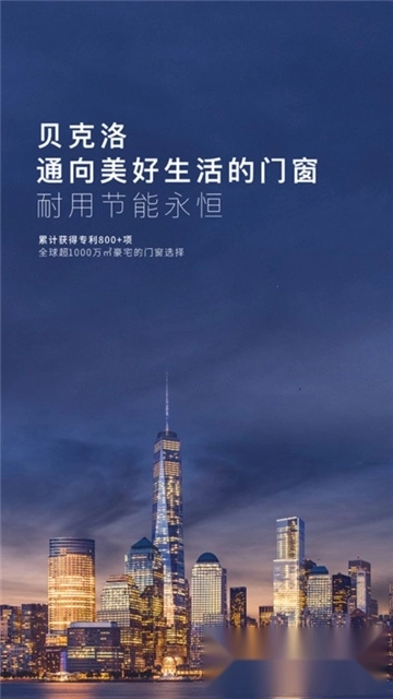 贝克洛智慧生活(3)