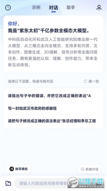 紫东太初最新版(4)