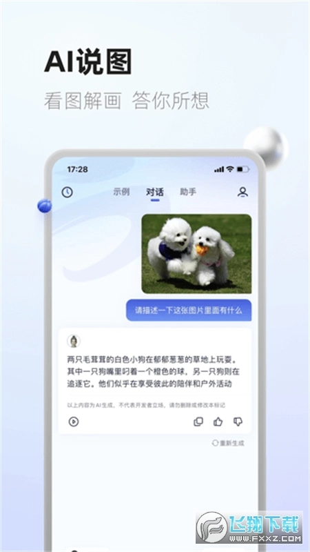 紫东太初最新版(3)