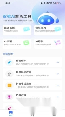 鲨推AI正版(4)