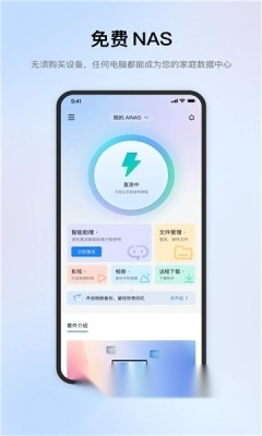 鲁大师ainas手机版
