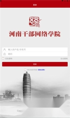 河南干部网络学院手机版(3)