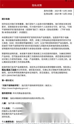 河南干部网络学院手机版(2)