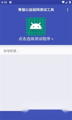 青烟QNET弱网手机版图1