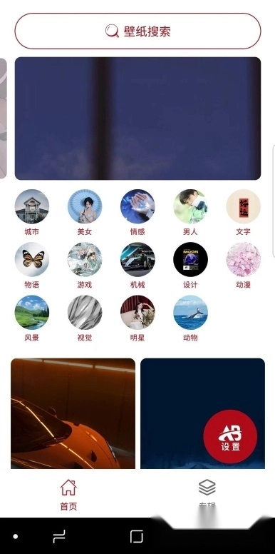 巴拉壁纸直装版图3