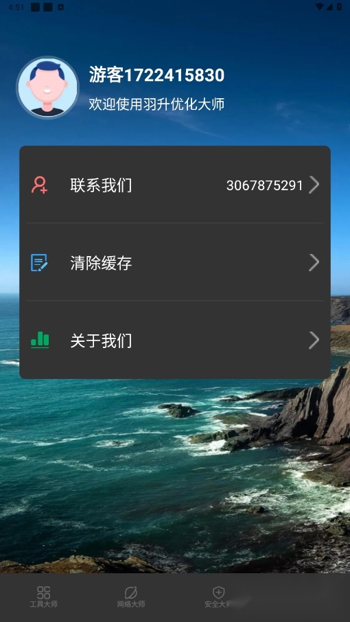 羽升优化大师免费最新版