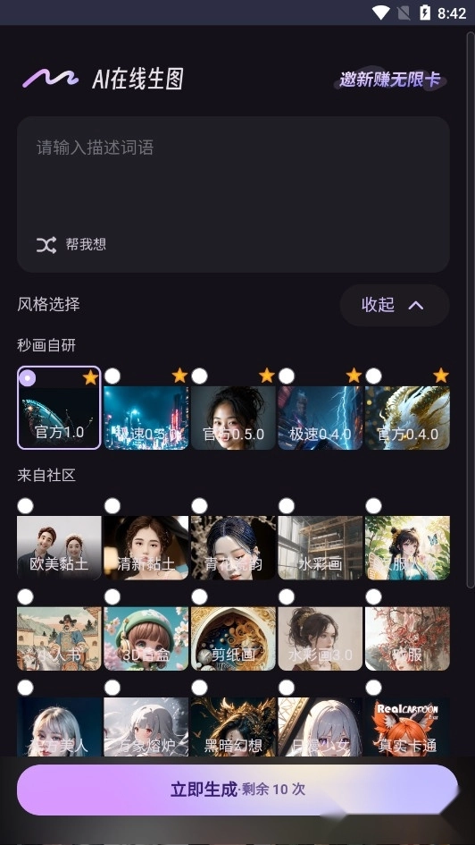 秒画趣拍最新版(4)