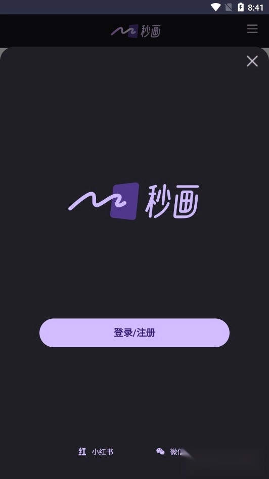 秒画趣拍最新版(2)