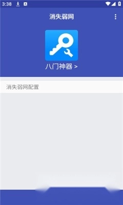 消失弱网安装最新版(1)