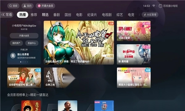 百视通小电视图3