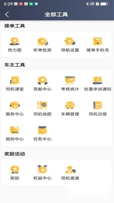 神州舒享司机端(3)
