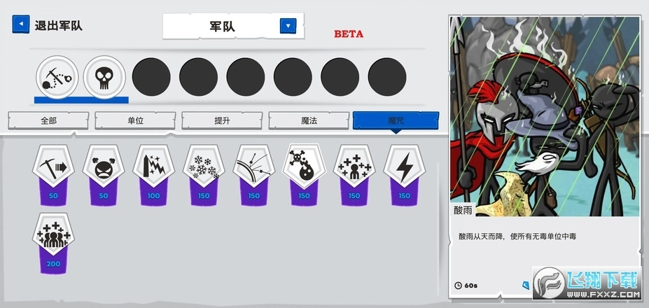 火柴人战争遗产3汉化版图3